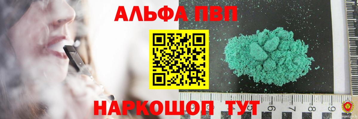 Alpha-PVP СК  Вход с VPN  Alfa_PVP  что такое наркотик  A PVP VHQ  Ачхой-Мартан 