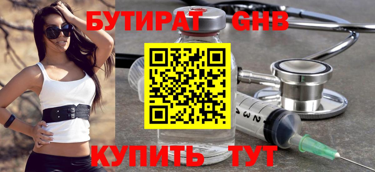 Бутират жидкий экстази  Вход с VPN  Бутират  Ачхой-Мартан 