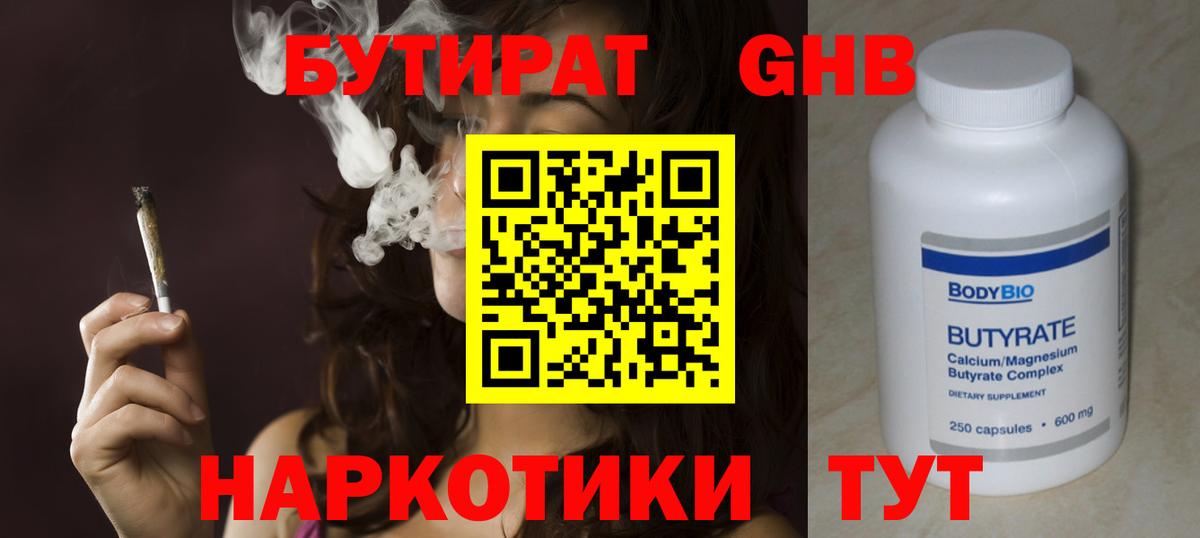 Бутират жидкий экстази Ачхой-Мартан