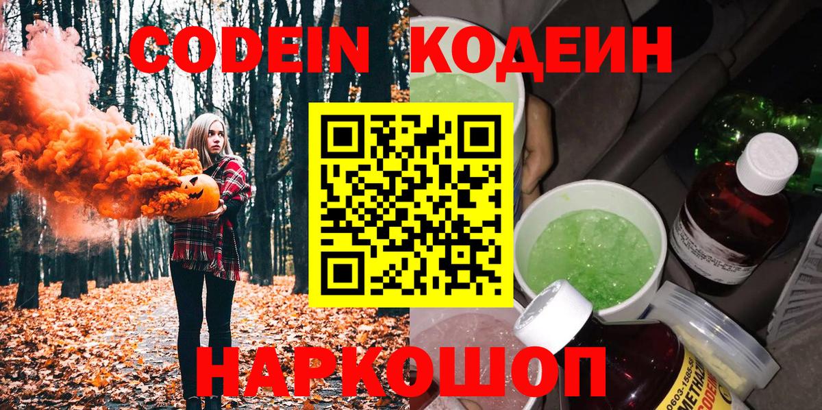 Ачхой-Мартан  Кодеин напиток Lean (лин)  Кодеиновый сироп Lean напиток Lean (лин)  Вход с VPN 
